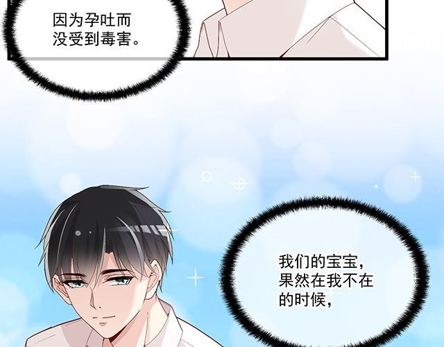 《双面总裁宠妻指南》第95话 暖暖要幸福呀 第40页