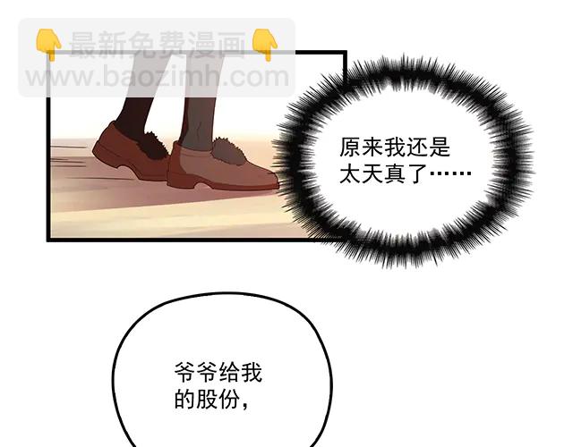 《双面总裁宠妻指南》第98话欠你的东西？ 第21页