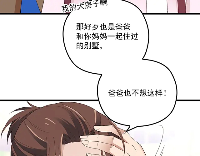 《双面总裁宠妻指南》第98话欠你的东西？ 第26页