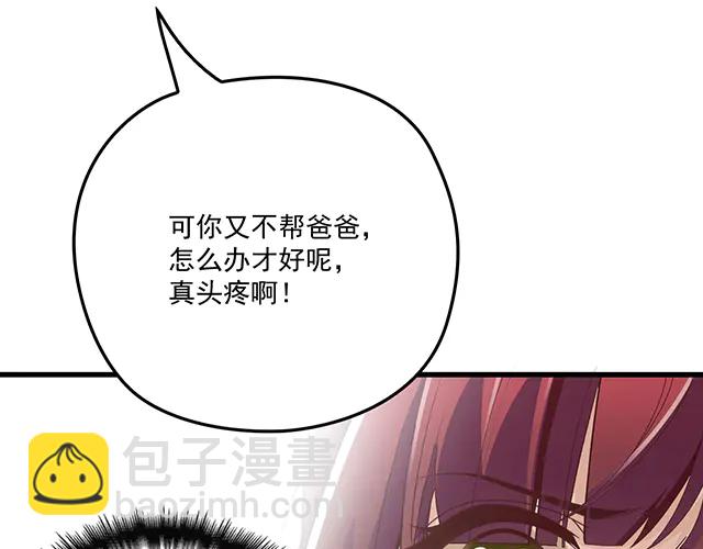 《双面总裁宠妻指南》第98话欠你的东西？ 第29页