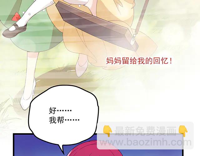 《双面总裁宠妻指南》第98话欠你的东西？ 第33页