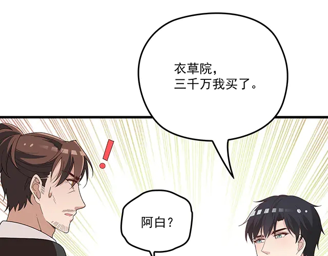 《双面总裁宠妻指南》第98话欠你的东西？ 第35页