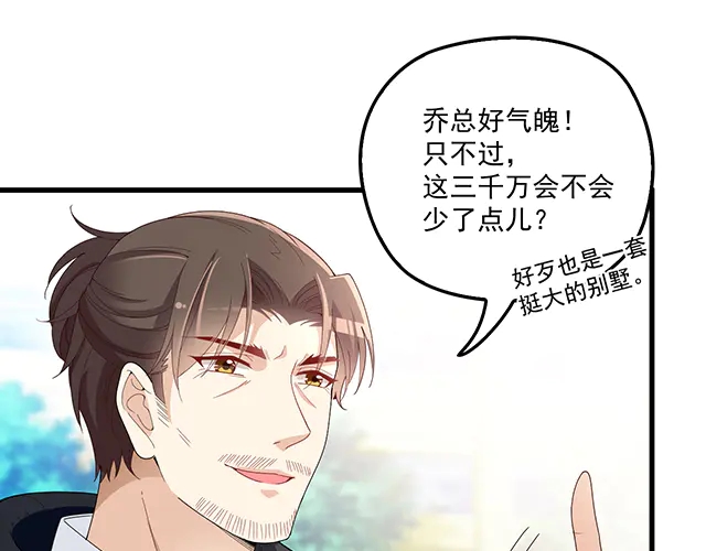 《双面总裁宠妻指南》第98话欠你的东西？ 第38页