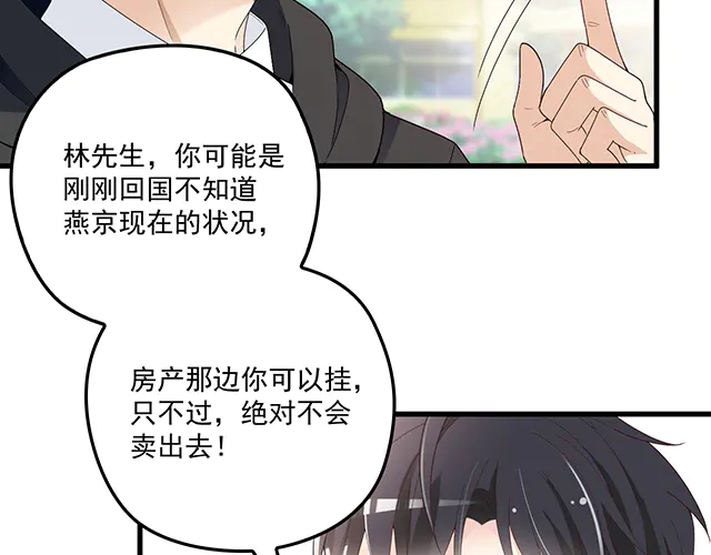 《双面总裁宠妻指南》第98话欠你的东西？ 第39页