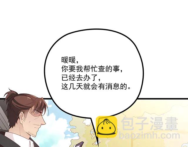 《双面总裁宠妻指南》第98话欠你的东西？ 第3页