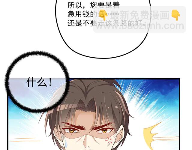 《双面总裁宠妻指南》第98话欠你的东西？ 第41页