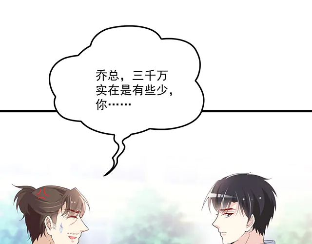《双面总裁宠妻指南》第98话欠你的东西？ 第43页