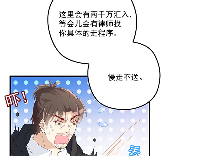 《双面总裁宠妻指南》第98话欠你的东西？ 第45页
