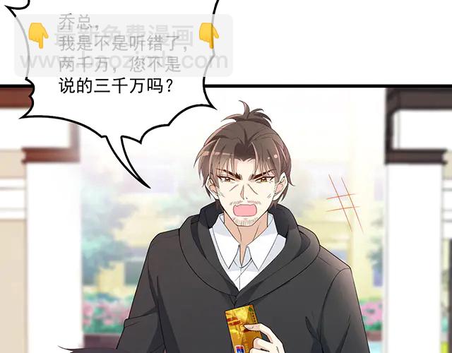 《双面总裁宠妻指南》第98话欠你的东西？ 第47页