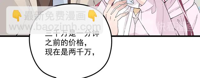 《双面总裁宠妻指南》第98话欠你的东西？ 第49页