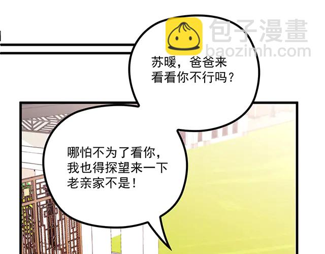 《双面总裁宠妻指南》第98话欠你的东西？ 第9页