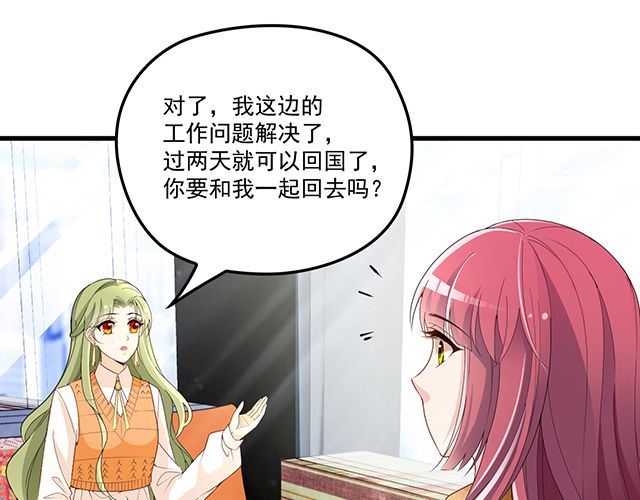 《双面总裁宠妻指南》第96话 无赖爸爸 第10页