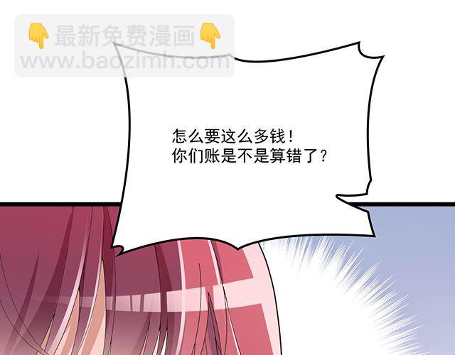 《双面总裁宠妻指南》第96话 无赖爸爸 第12页