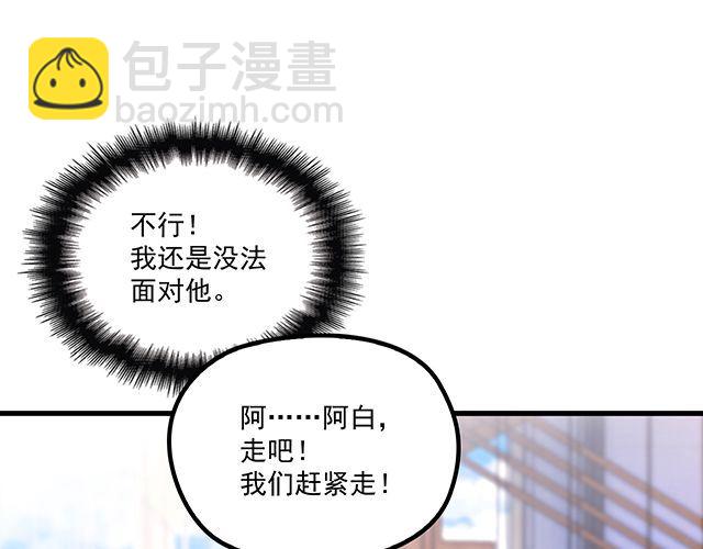 《双面总裁宠妻指南》第96话 无赖爸爸 第21页