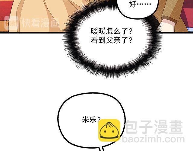 《双面总裁宠妻指南》第96话 无赖爸爸 第23页