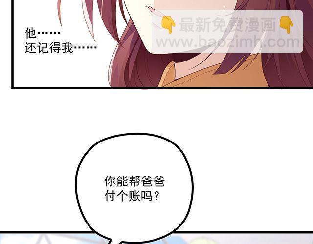 《双面总裁宠妻指南》第96话 无赖爸爸 第31页
