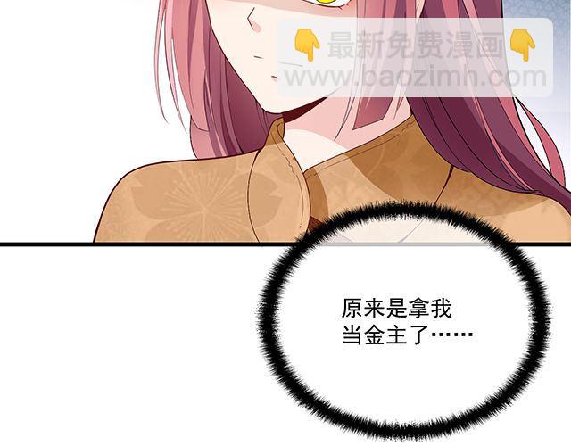 《双面总裁宠妻指南》第96话 无赖爸爸 第35页