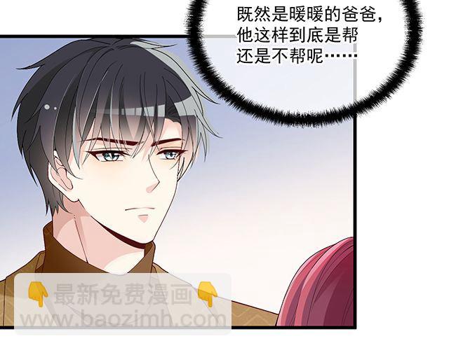 《双面总裁宠妻指南》第96话 无赖爸爸 第38页