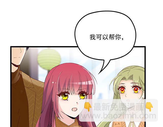 《双面总裁宠妻指南》第96话 无赖爸爸 第39页