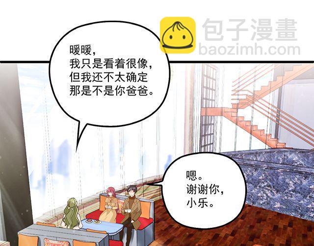 《双面总裁宠妻指南》第96话 无赖爸爸 第3页