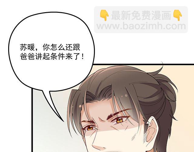 《双面总裁宠妻指南》第96话 无赖爸爸 第43页