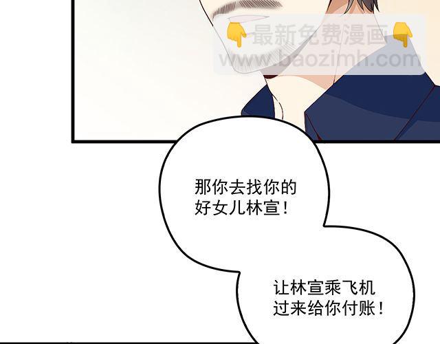 《双面总裁宠妻指南》第96话 无赖爸爸 第44页