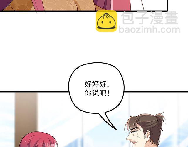 《双面总裁宠妻指南》第96话 无赖爸爸 第46页