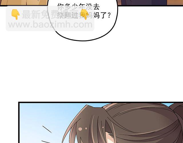 《双面总裁宠妻指南》第96话 无赖爸爸 第48页