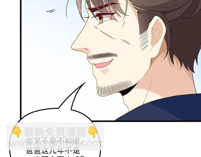《双面总裁宠妻指南》第96话 无赖爸爸 第49页