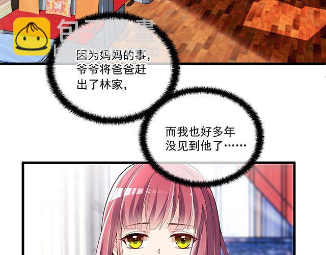 《双面总裁宠妻指南》第96话 无赖爸爸 第4页
