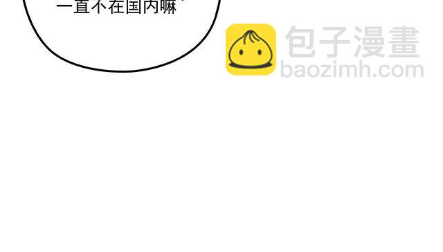 《双面总裁宠妻指南》第96话 无赖爸爸 第50页