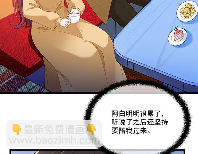 《双面总裁宠妻指南》第96话 无赖爸爸 第7页