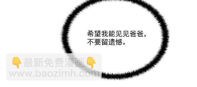《双面总裁宠妻指南》第96话 无赖爸爸 第9页