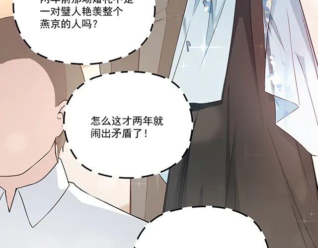 《双面总裁宠妻指南》第99话 婚礼的闹剧 第38页