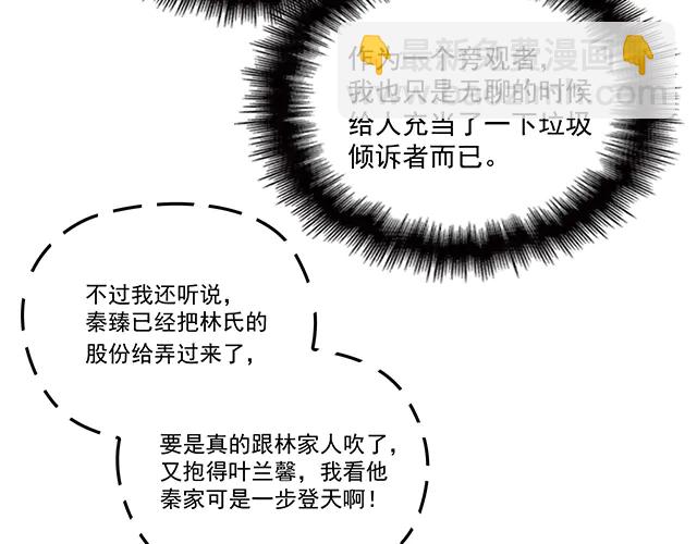 《双面总裁宠妻指南》第99话 婚礼的闹剧 第43页
