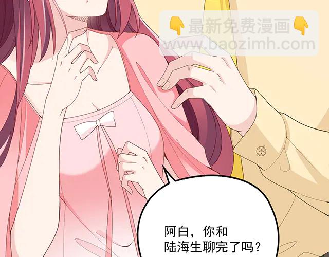 《双面总裁宠妻指南》第99话 婚礼的闹剧 第49页