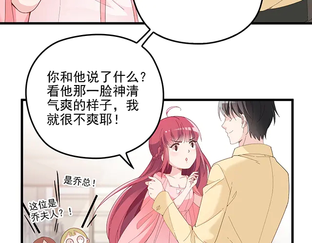《双面总裁宠妻指南》第99话 婚礼的闹剧 第50页