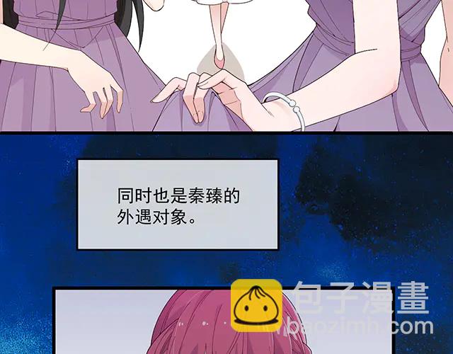 《双面总裁宠妻指南》第99话 婚礼的闹剧 第8页