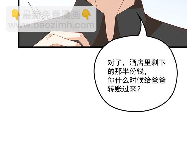 《双面总裁宠妻指南》第97话林宣的问题 第30页