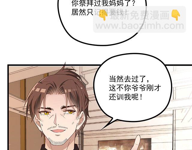 《双面总裁宠妻指南》第97话林宣的问题 第33页