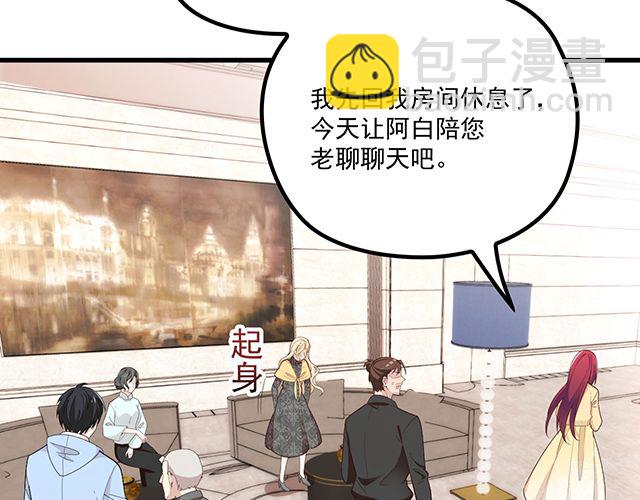 《双面总裁宠妻指南》第97话林宣的问题 第37页