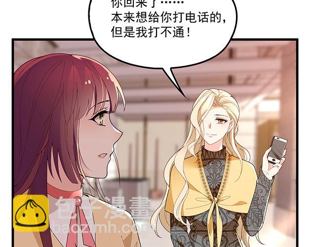 《双面总裁宠妻指南》第97话林宣的问题 第47页