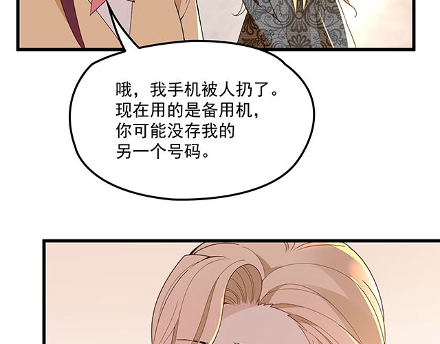 《双面总裁宠妻指南》第97话林宣的问题 第48页