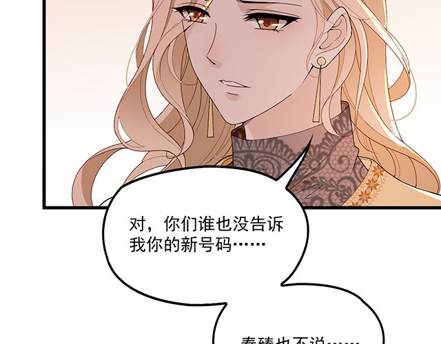《双面总裁宠妻指南》第97话林宣的问题 第49页
