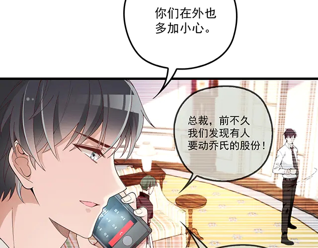 《双面总裁宠妻指南》第102话我就亲亲 第10页