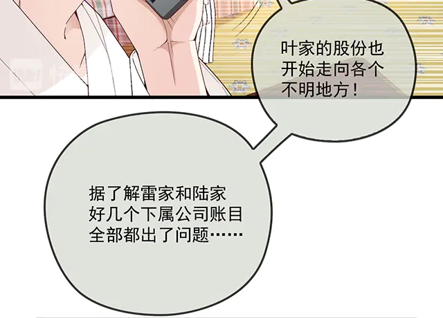 《双面总裁宠妻指南》第102话我就亲亲 第11页