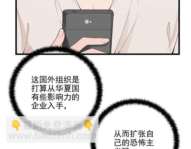 《双面总裁宠妻指南》第102话我就亲亲 第13页