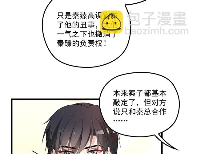 《双面总裁宠妻指南》第102话我就亲亲 第20页