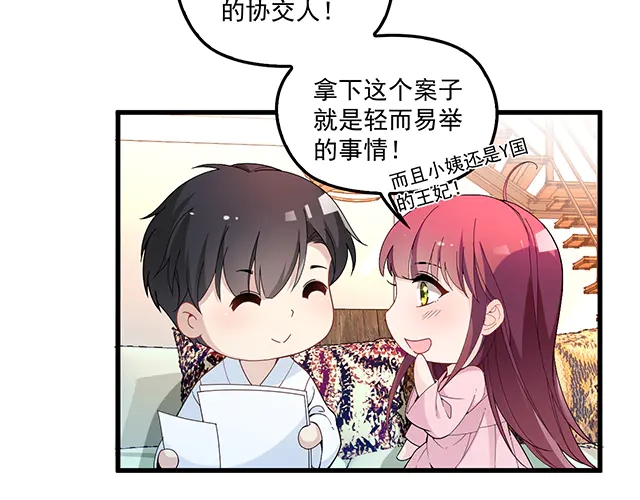 《双面总裁宠妻指南》第102话我就亲亲 第24页