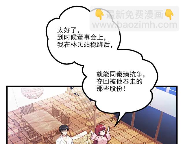 《双面总裁宠妻指南》第102话我就亲亲 第26页